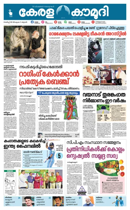 Kaumudi Epaper